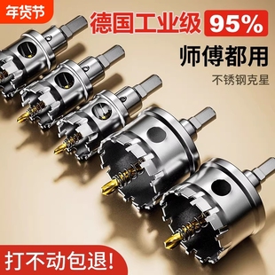 不锈钢钻孔器304专用打孔神器金属钻头铝合金木工扩孔器开孔钢板