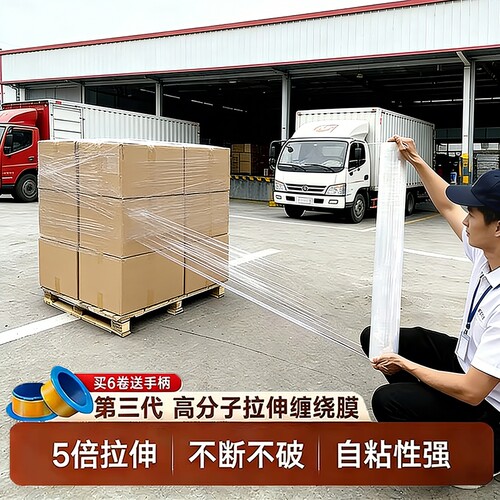 50cm自粘缠绕膜|超3000次加购