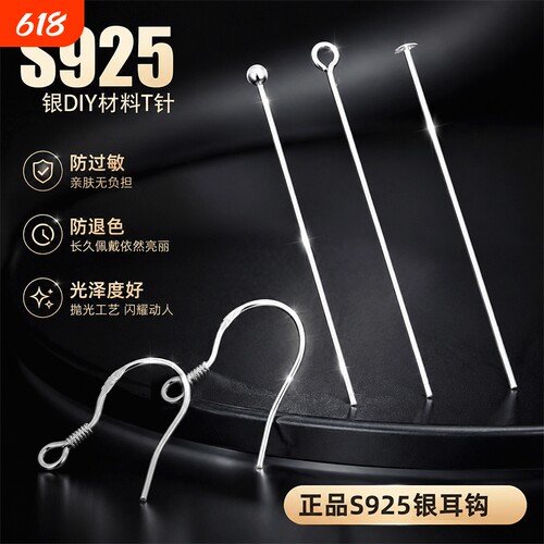 S925纯银平头针圆头针9字针diy耳环耳饰吊坠T形针配九字针耳钩