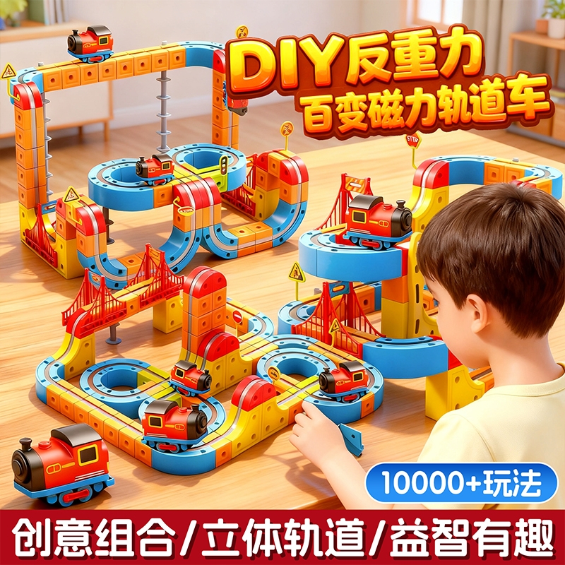 百变磁力积木轨道车魔幻电动火车儿童女男孩益智生日礼物拼装玩具
