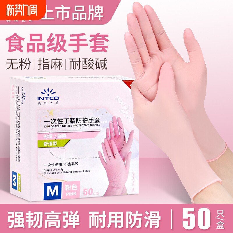 英科一次性手套丁晴清洁家务丁腈手套食品级加长乳胶PVC洗碗手套