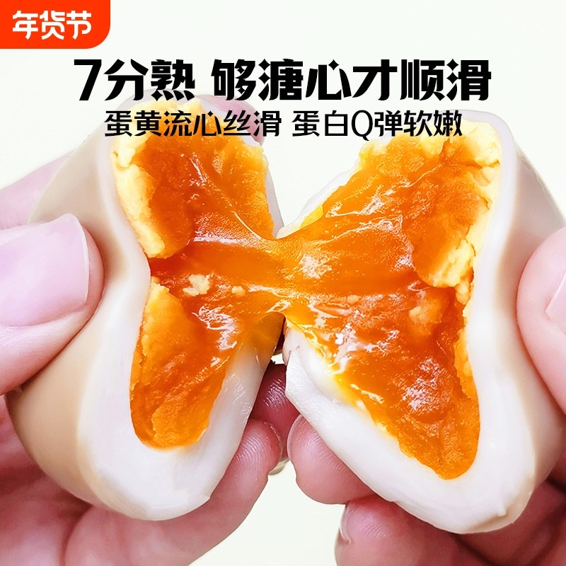 杨生记溏心蛋即食鸡蛋虎皮流心日式卤味小零食品速食早餐糖心熟食,零食/坚果/特产,鸡肉零食,淘宝优惠券,粉丝福利购,淘宝优惠卷