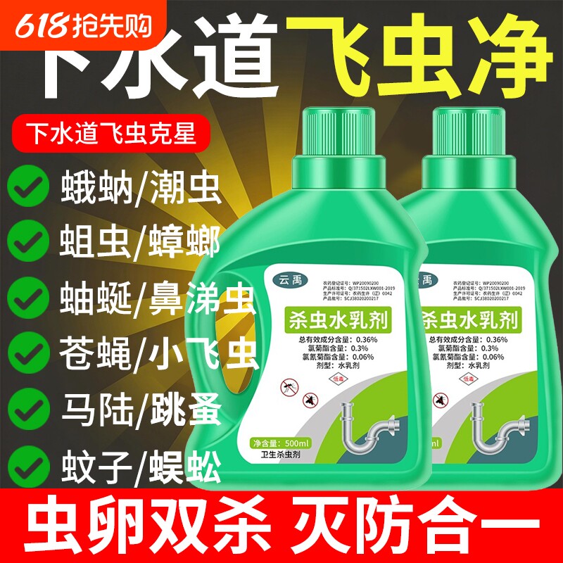 下水道小飞虫灭杀神器卫生间厕所管道专用除虫杀虫剂苍蝇虫卵防灭
