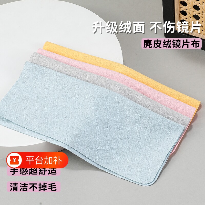 眼镜专业麂皮绒镜布手机屏幕高档眼睛清洁超细纤维专用布柔软吸水