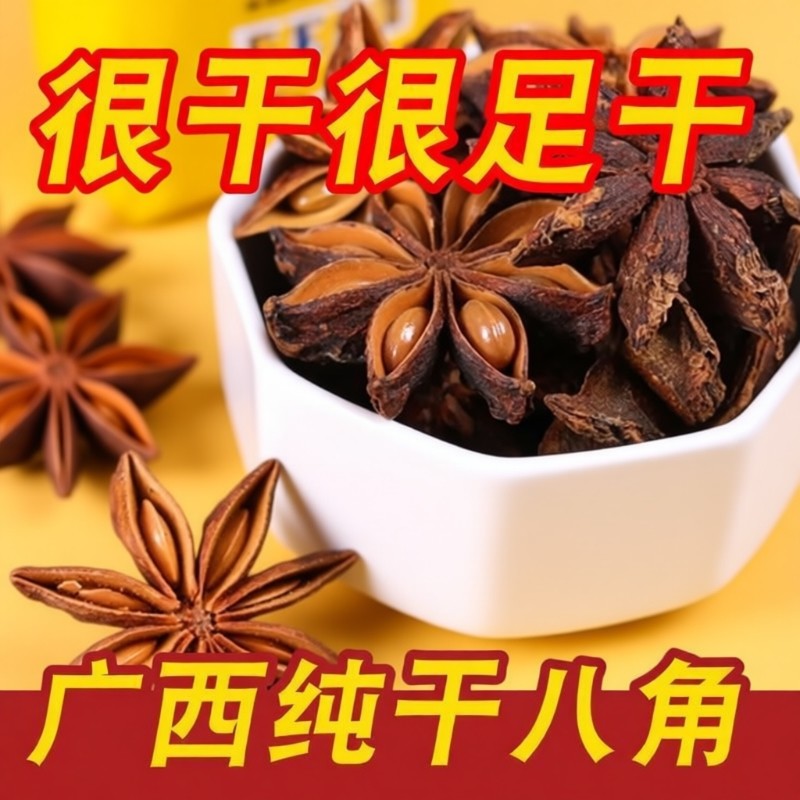 八角大料广西新货大红八角家用调味料五香卤料特级香辛料批发,粮油调味/速食/干货/烘焙,香辛料/干调类,淘宝优惠券,粉丝福利购,淘宝优惠卷