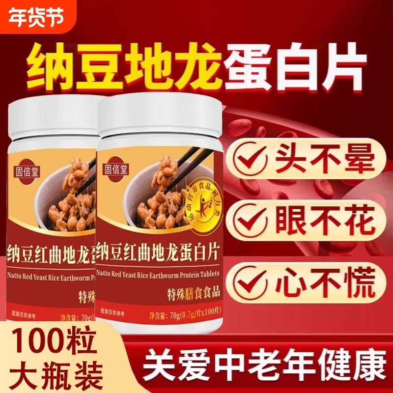 国产纳豆激酶提取物红曲地龙蛋白片血脂高呵护心脑血管血脂正品,保健食品/膳食营养补充食品,纳豆提取物,淘宝优惠券,粉丝福利购,淘宝优惠卷