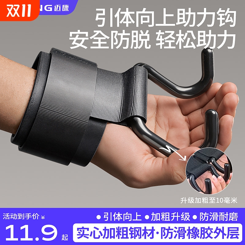 告别徒手锻炼安全防脱，轻松助力