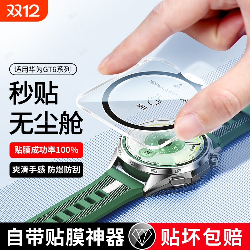 适用于华为gt6手表保护膜新款WatchGT6pro手表膜gt5防摔HUAWEI高清Watch6钢化膜全屏覆盖41表盘46全包秒贴膜