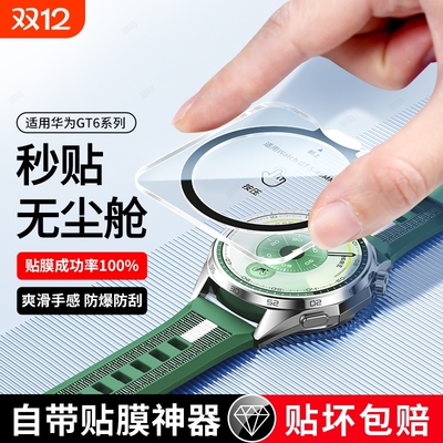 适用于华为gt6手表保护膜新款WatchGT6pro手表膜gt5防摔HUAWEI高清Watch6钢化膜全屏覆盖41表盘46全包秒贴膜