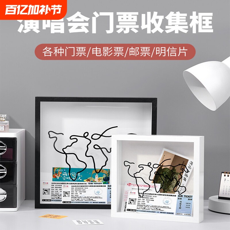 时光碎片相框票根收纳框电影演唱会门票收纳盒大白墙装饰挂饰纪念