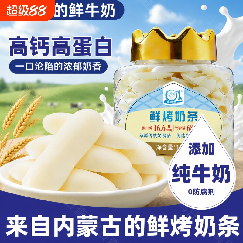 草原烤酸奶片高钙高蛋白图片