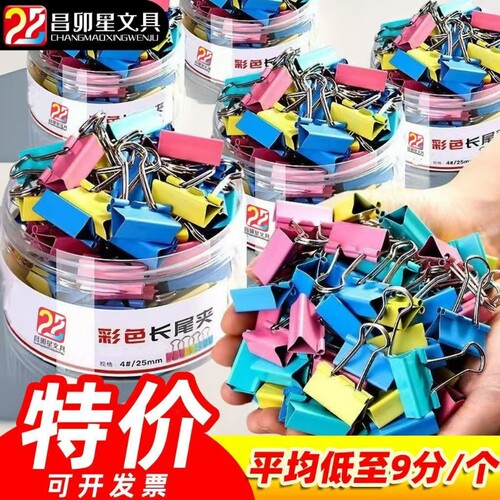 彩色长尾夹燕尾夹夹子办公大号中号小号票据铁混合装文件试卷固定整理新款书本纸张家用收纳