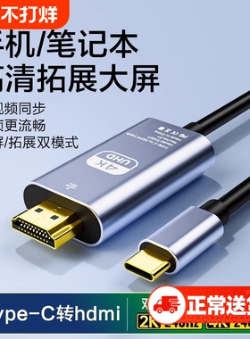 typec转hdmi手机投屏线笔记本电脑连电视4K同屏线转换连接线安卓接口ipad外接拓展显示器投影仪高清数据扩展