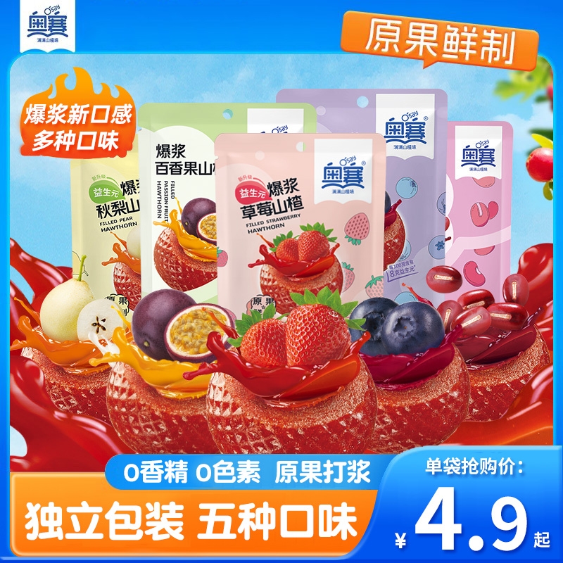 原果鲜制 满满山楂味！0香精，0色素！