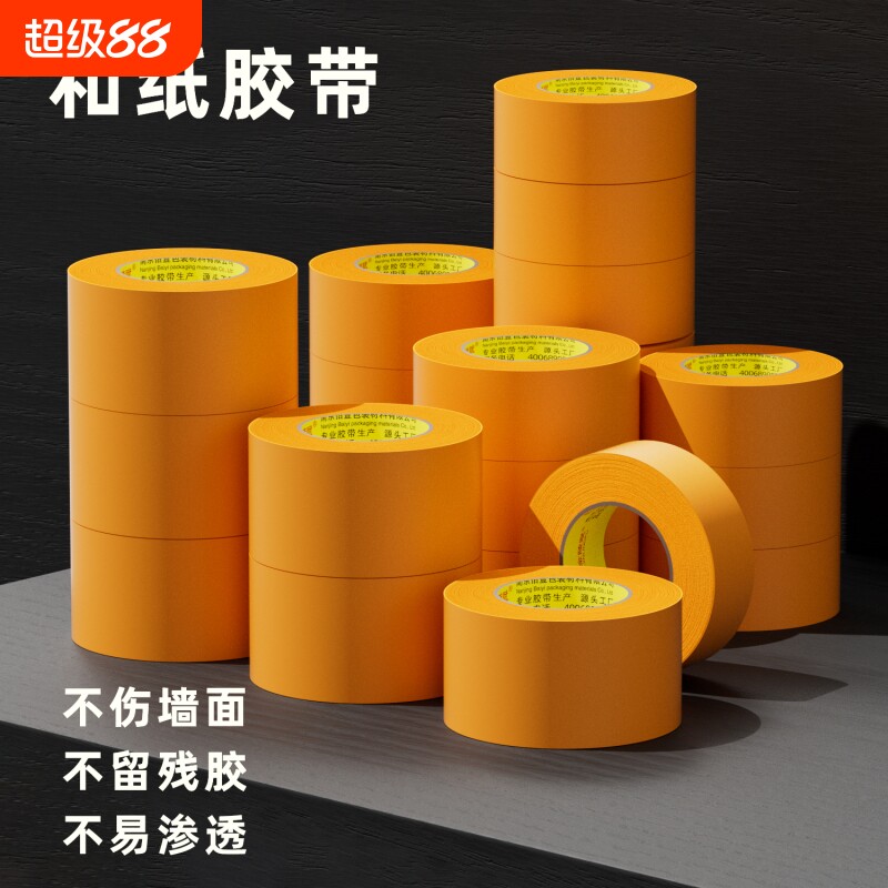 和纸胶带美纹纸不留胶墙面艺术漆乳胶漆低粘性美术遮蔽无痕外墙真石漆美缝贴条专用装修墙面无痕保护膜批发图片