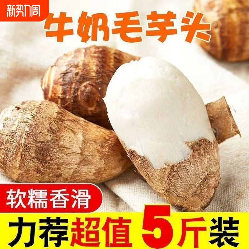 正宗牛奶芋头新鲜现挖小毛软糯香滑农产品芋艿新鲜蔬菜大果小香芋