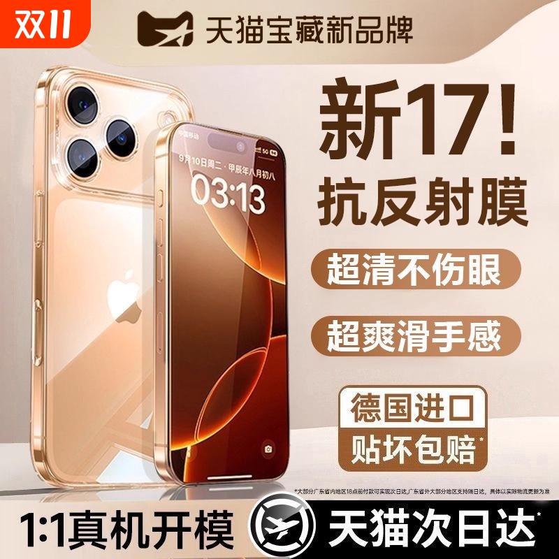 【超感AR抗反射膜】适用苹果膜