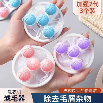 洗衣机过滤网清洁球去毛不缠绕
