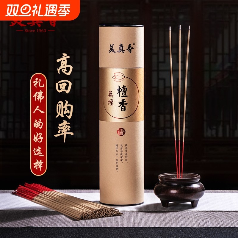 天然檀香供佛香无烟香沉香家用室内财神竹签香观音上供佛香烧香