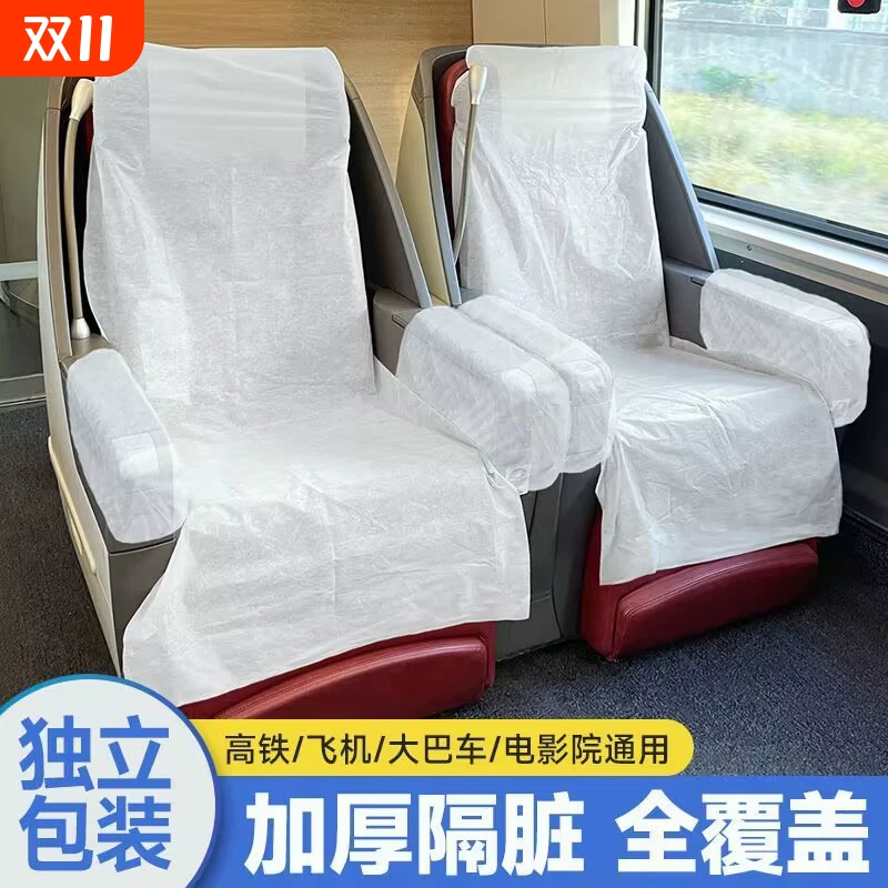 一次性高铁座椅套大巴防尘座位套火车坐垫飞机动车出差旅行隔脏垫