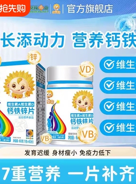 小葵花维生素A维生素D3钙铁锌片碳酸钙儿童青少年成长营养补钙XT
