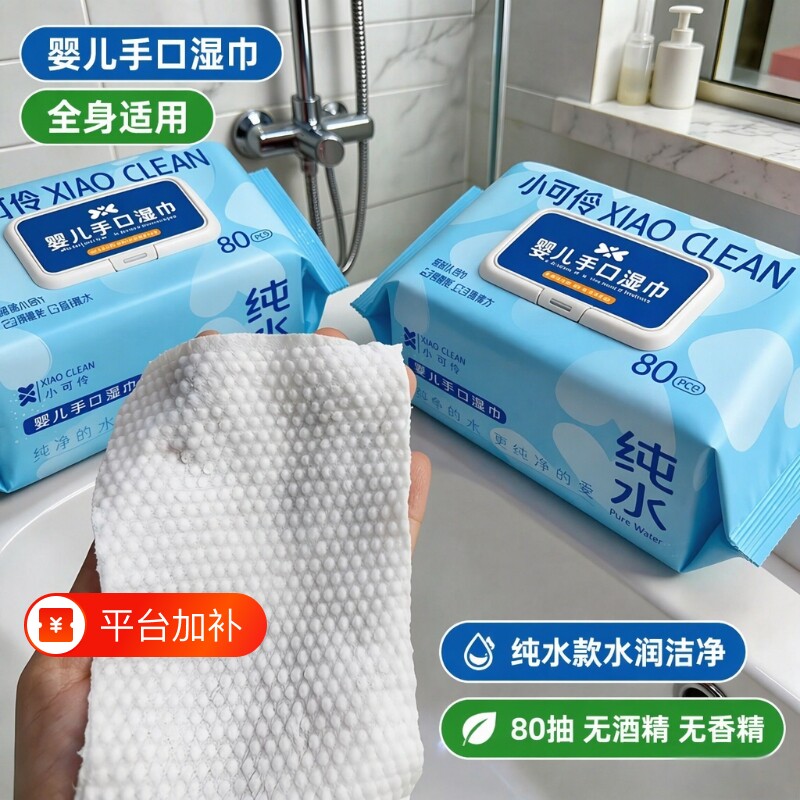 湿纸巾婴儿手口柔湿巾宝宝湿巾手口屁专用新生儿纸巾清洁纯水通用