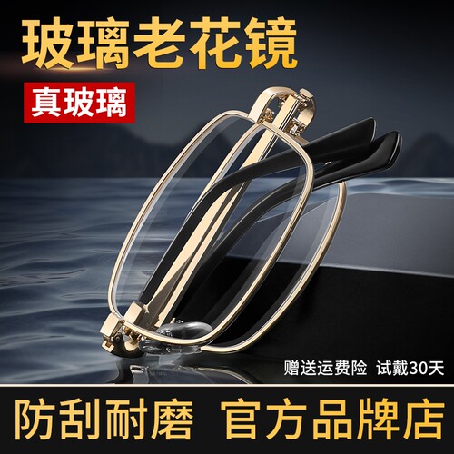 玻璃材质镜片老花镜男士高清官方旗舰店名牌高端高档品牌正品折叠