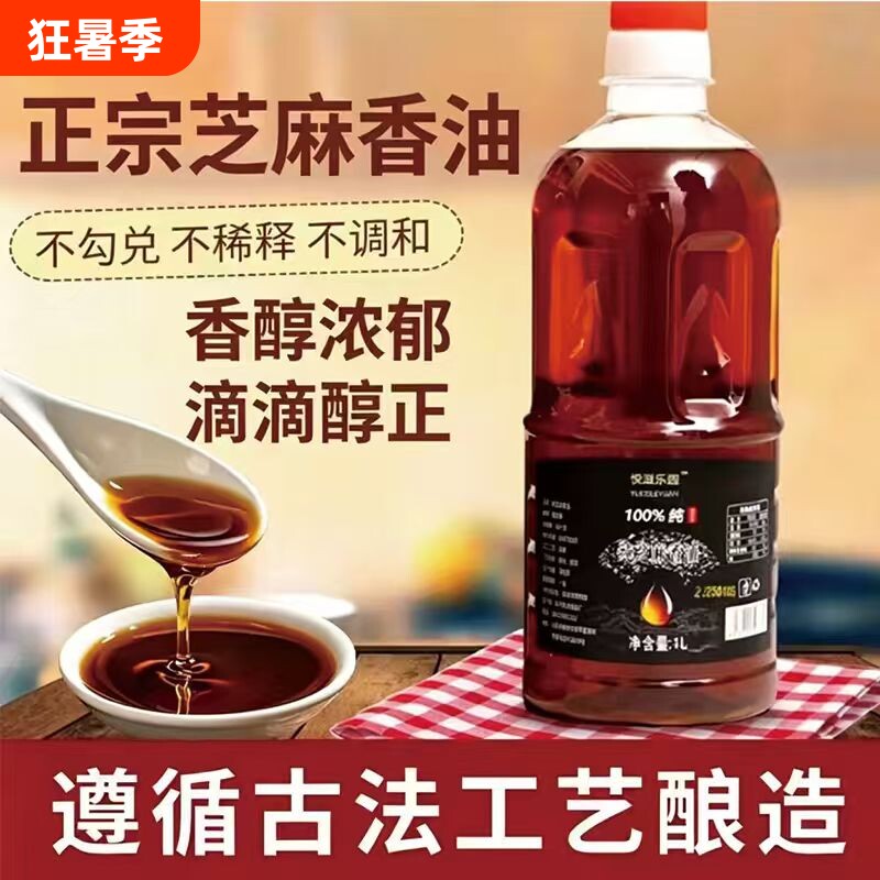 芝麻香油油纯正旗舰店传统小磨凉拌火锅蘸料黑白芝麻油碟家用