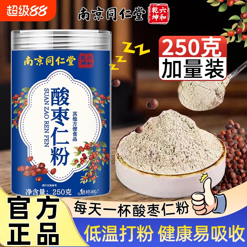 南京同仁堂酸枣仁粉助眠安神佳品图片