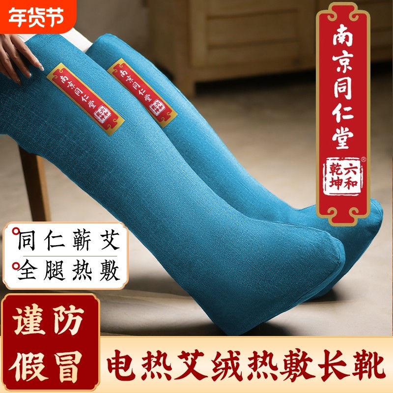 同仁堂艾绒长筒靴电加热艾灸护膝暖脚热敷脚踝老寒腿膝盖关节护腿