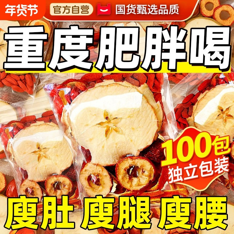 苹果山楂红枣枸杞养生油茶汤脂肥掉正品水果茶包秤官方旗舰店年货,传统滋补营养品,养生茶,淘宝优惠券,粉丝福利购,淘宝优惠卷