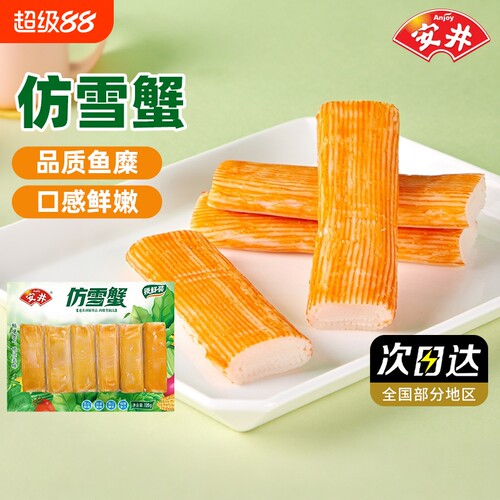 安井仿雪蟹火锅丸子蟹肉棒麻辣烫火锅店关东煮商用食材油炸冷冻