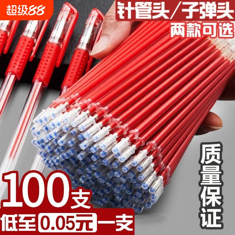 红笔芯红色中性笔芯0.5子弹头/针管头学生专用老师教师批改作业替换替芯速干大容量碳素水性笔心圆珠笔批发图片