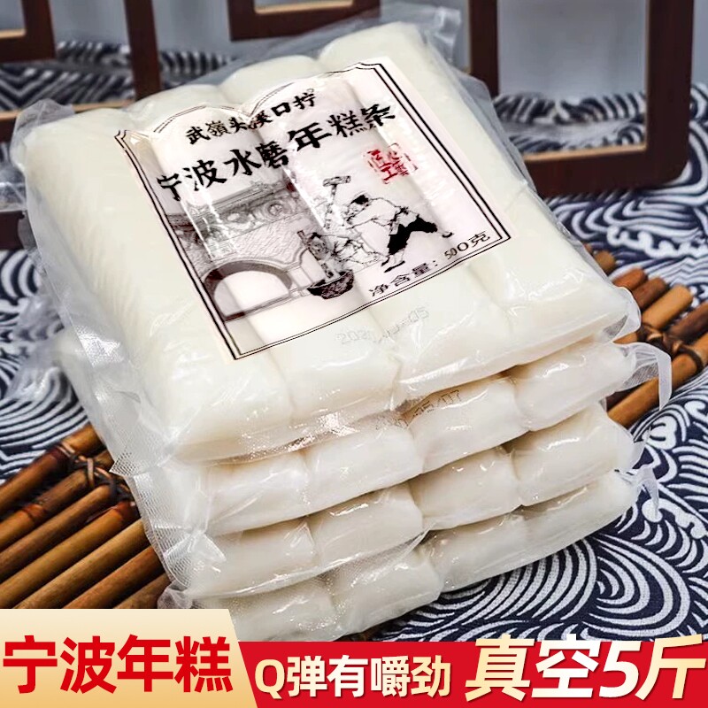水磨年糕正宗宁波特色无添加韩式火锅食材糯米年糕小吃炒年糕速食