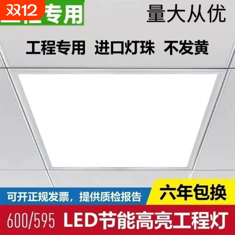 集成吊顶灯平板灯LED灯