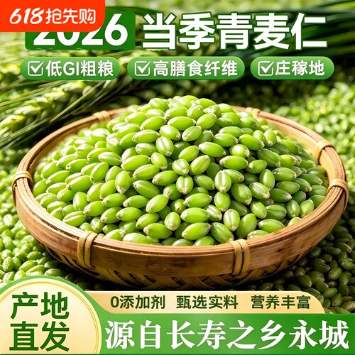 正宗新鲜青麦仁青麦粒米河南麦子