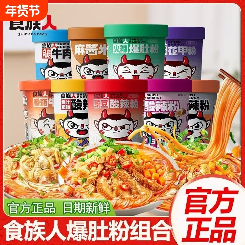 食族人经典酸辣粉宗粉丝速食米线泡面酸辣粉官6桶超值装,粮油调味/速食/干货/烘焙,方便粉丝/粉条,淘宝优惠券,粉丝福利购,淘宝优惠卷