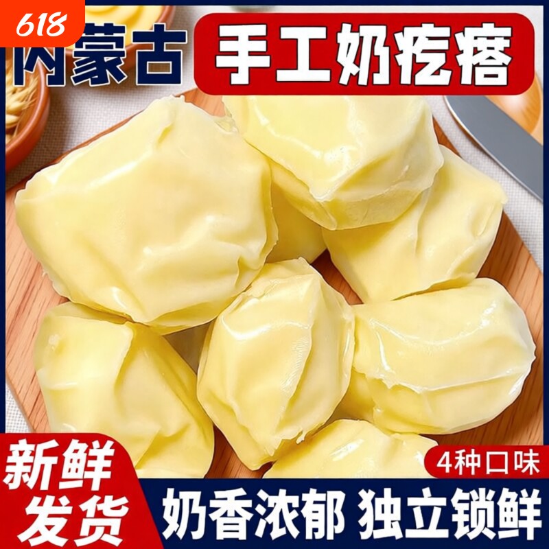 内蒙古特产奶疙瘩奶酪酸独立包装手工奶疙瘩无蔗糖独立包装小零食