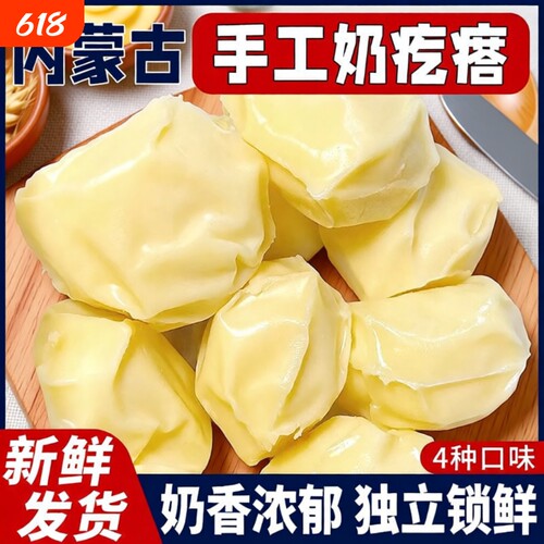 内蒙古特产奶疙瘩奶酪酸独立包装手工奶疙瘩无蔗糖独立包装小零食