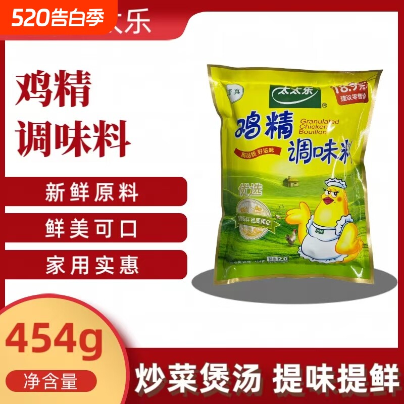 太太乐清真鸡精100/200/454g大袋厨房调味料味精三鲜家用