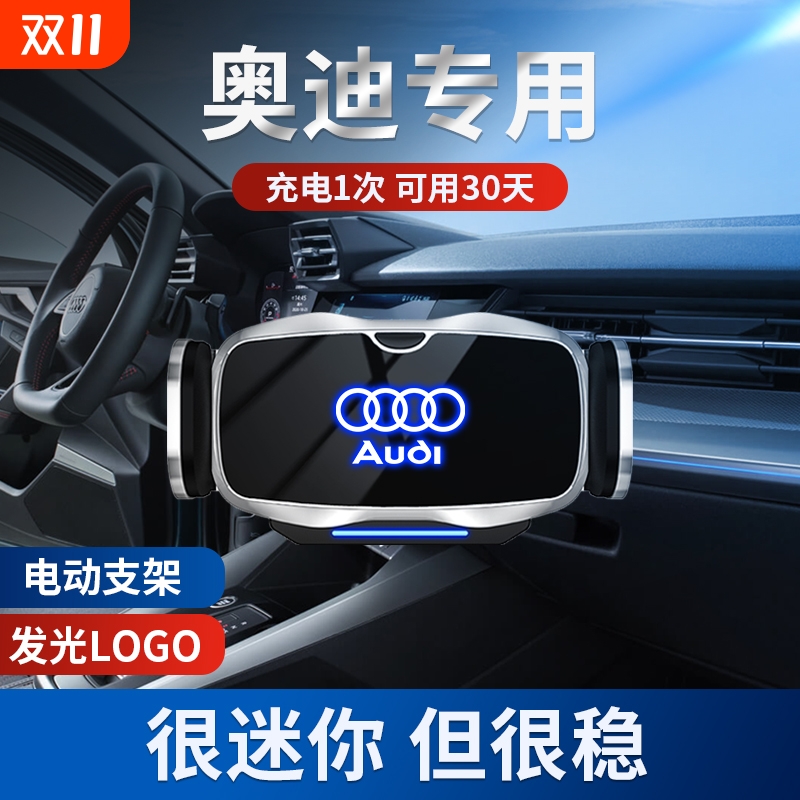奥迪车奥迪A4L A6L A3 Q3 Q5L A7L专用车载手机支架防抖电动导航