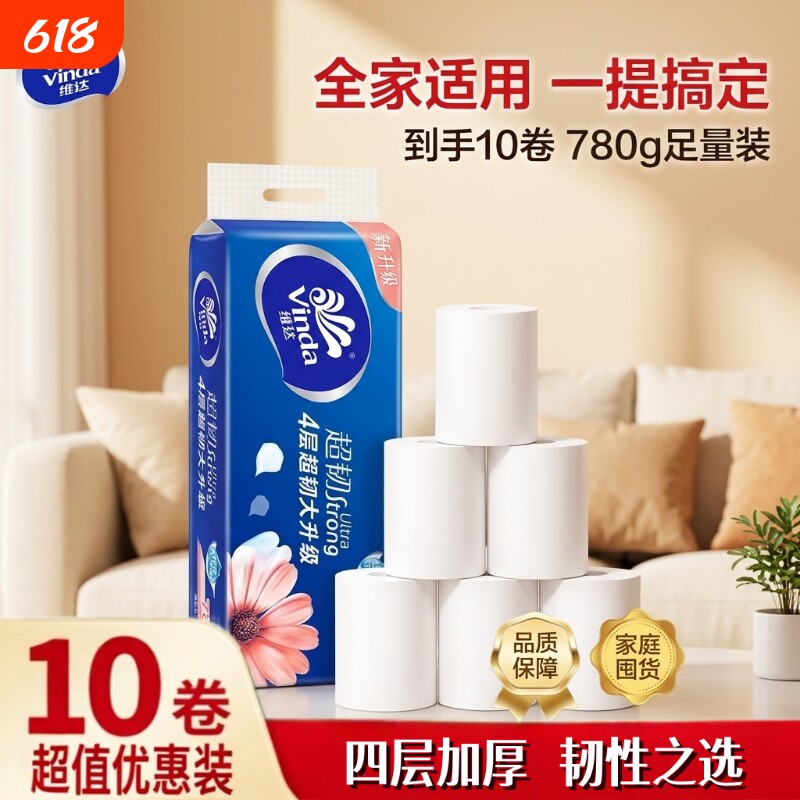 维达卷纸卫生纸无芯卷筒纸实惠装家用4层棉韧整箱厕纸批发优惠