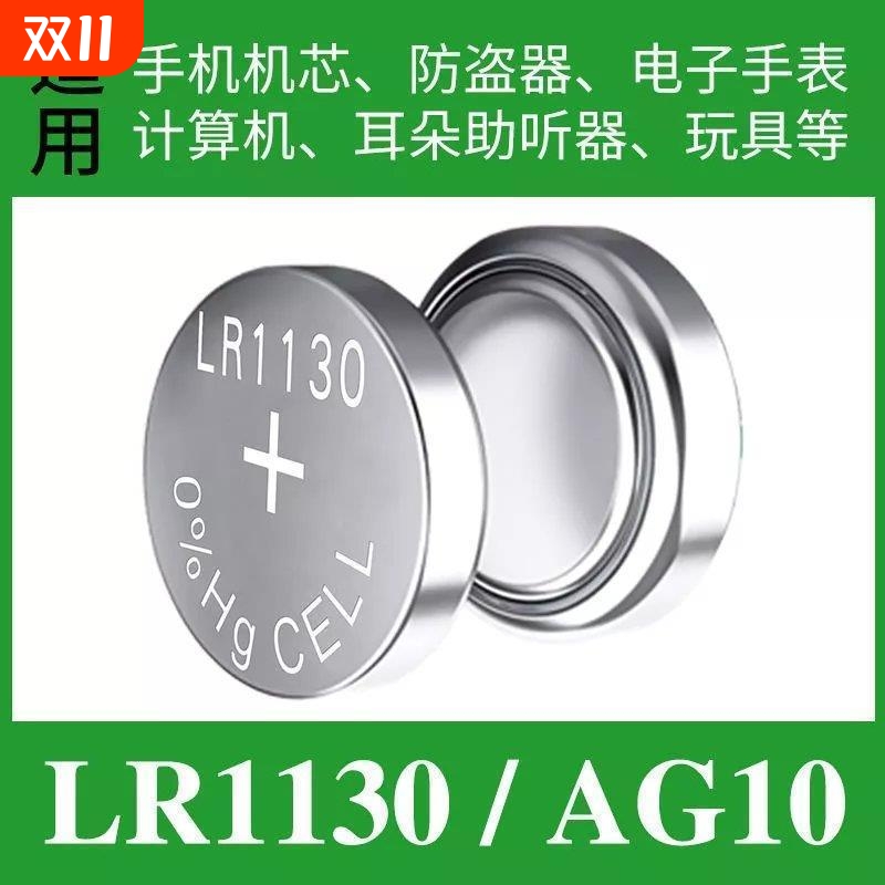 LR1130AG10L1131纽扣电池手表