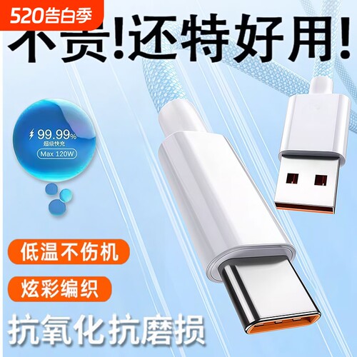 6A炫彩编织type-c快充数据线