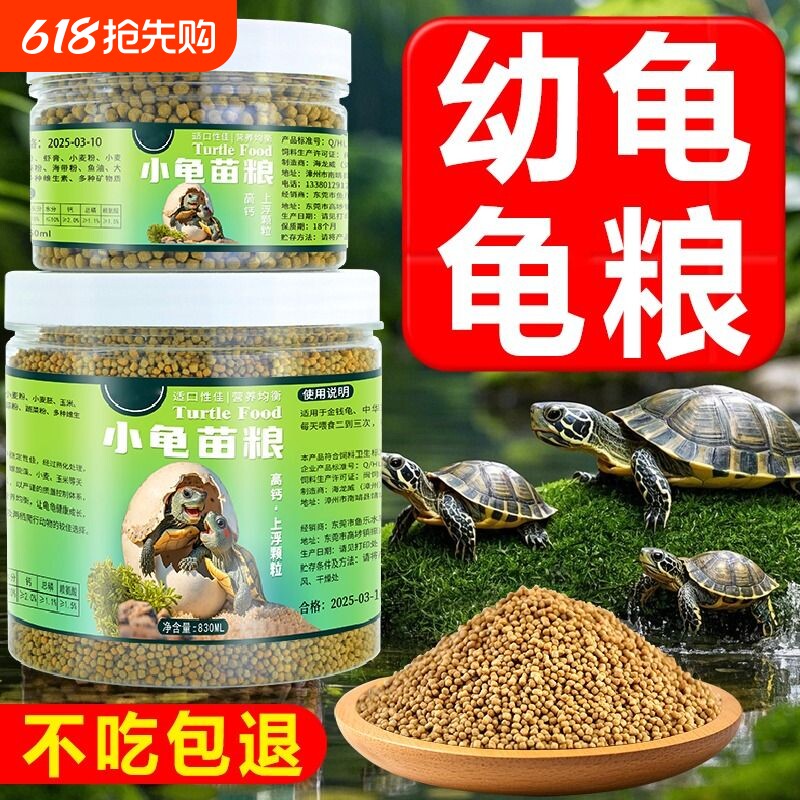 幼龟龟粮专用粮龟苗开口粮冻干小龟零食巴西龟草龟通用小乌龟饲料