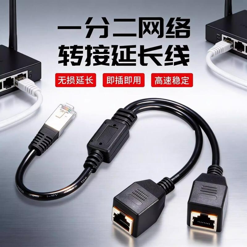网线一分二分线器转接口分配器宽带网络对接头三通一拖二同时上网