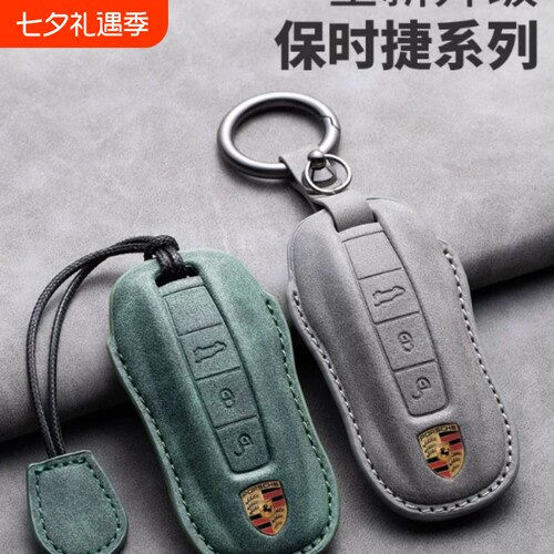 保时捷钥匙壳新卡宴718macan帕拉梅拉扣taycan911插入式992钥匙套
