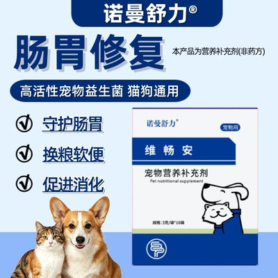 诺曼舒力猫咪狗狗宠物用益生菌