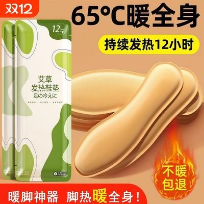 自发热艾草鞋垫女可行走自加热暖足贴恒温暖脚宝鞋垫冬季防寒神器