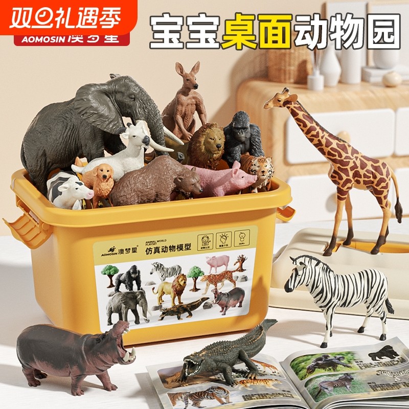 澳梦星动物模型儿童仿真玩具恐龙男孩早教套装宝宝认知野生动物园
